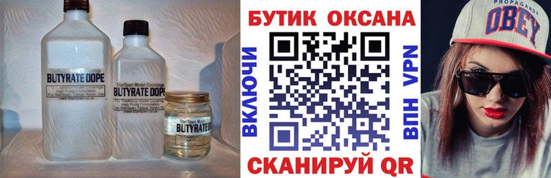 БУТИРАТ 99%  Чаплыгин 